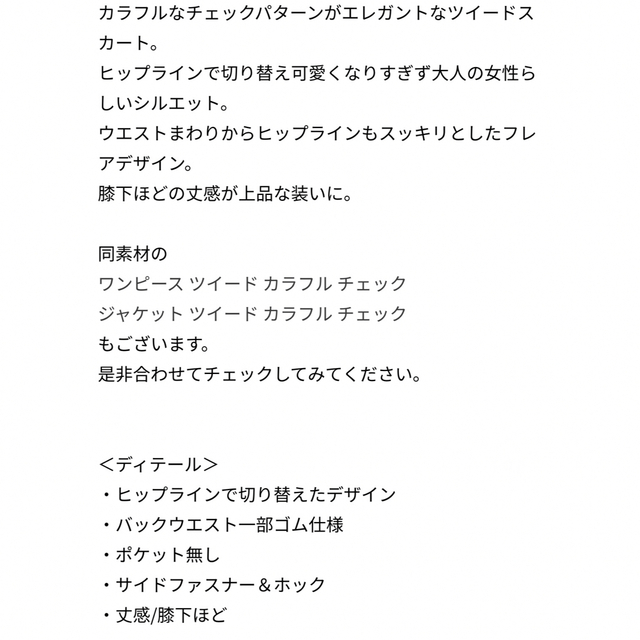 Prima Scherrer(プリマシェレル)の◾️試着のみ◾️プリマシェレル　ツィードスカートS レディースのスカート(ひざ丈スカート)の商品写真