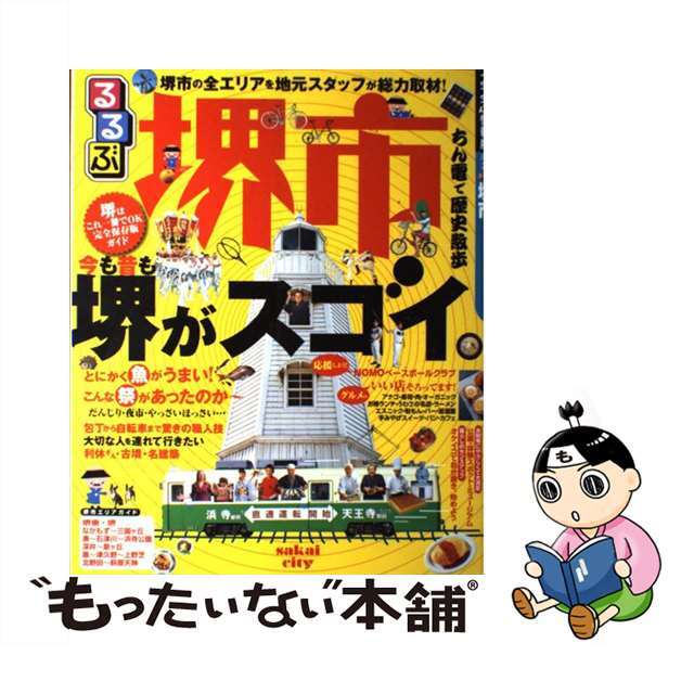 26発売年月日るるぶ堺市/ＪＴＢパブリッシング