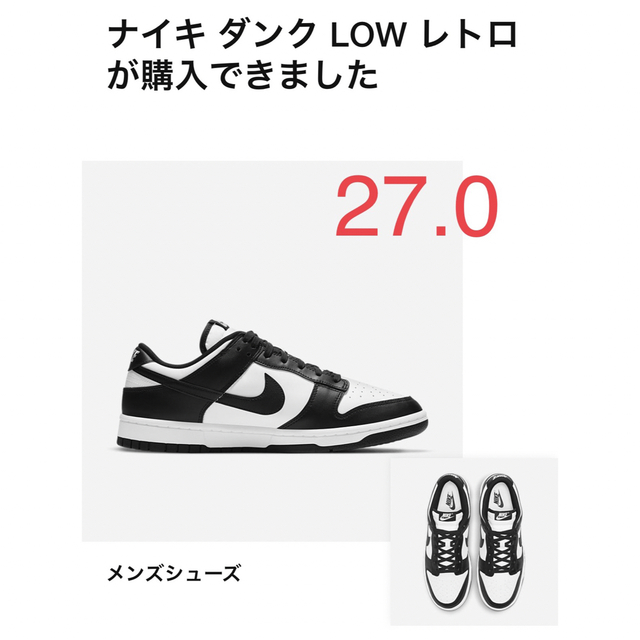 NIKE Dunk Low Retro パンダ ダンク 27.0メンズ