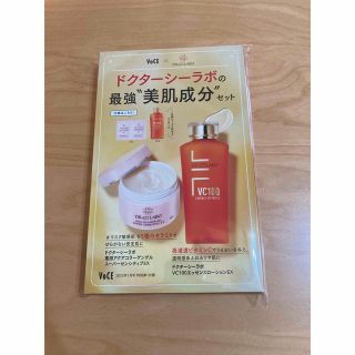 ドクターシーラボ(Dr.Ci Labo)の『ルミエル様　専用』VOCE 付録 サンプル ドクターシーラボ(サンプル/トライアルキット)