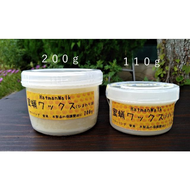 蜜蝋ワックス（ひまわり油）古い家具のメンテに！　　　大容量２００ｇ（２１５ｍｌ） インテリア/住まい/日用品の机/テーブル(ダイニングテーブル)の商品写真