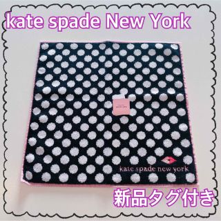 ケイトスペードニューヨーク(kate spade new york)のkate spade New York/タオルハンカチ『4』(ハンカチ)