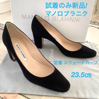 マノロブラニク(MANOLO BLAHNIK)の試着のみ新品!憧れのマノロブラニク 定番ラウンドトゥ 極上スウェード 23.5㎝(ハイヒール/パンプス)