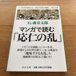 マンガ日本の歴史 ２２(その他)