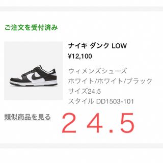 ナイキ(NIKE)のNIKE W ダンク パンダ ２４.５cm(スニーカー)