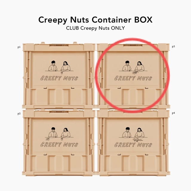 Creepy Nuts コンテナボックス