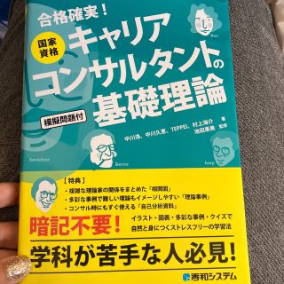 国家資格キャリアコンサルタントの基礎理論(資格/検定)