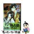 【中古】 冷徹教師の甘い束縛/ぶんか社/日乃カエン