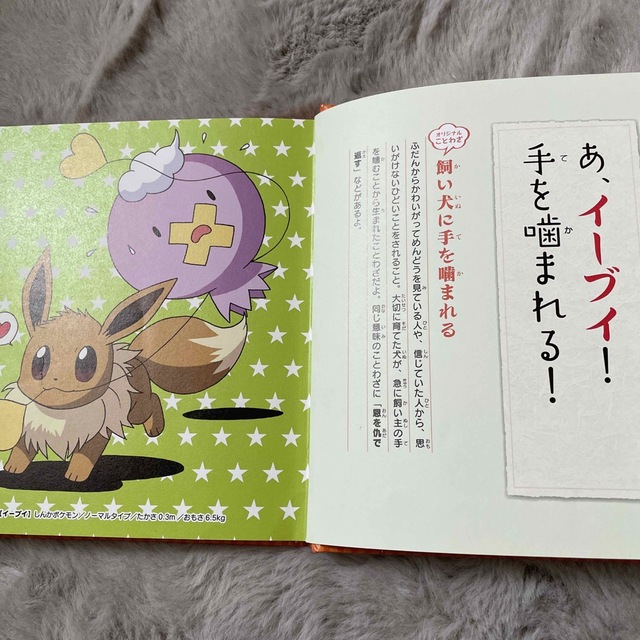 小学館(ショウガクカン)のポケモンおもしろことわざ エンタメ/ホビーの本(絵本/児童書)の商品写真