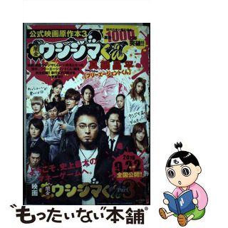 【中古】 闇金ウシジマくんフリーエージェントくん 公式映画原作本３/小学館/真鍋昌平(その他)