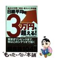 【中古】 日経平均は３万円を超える！ 過去２０年間で最長・最大の上昇波動/徳間書