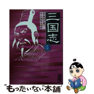 三國志 8の通販 800点以上 | フリマアプリ ラクマ