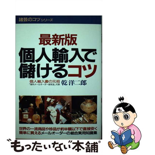 個人輸入で儲けるコツ　最新版