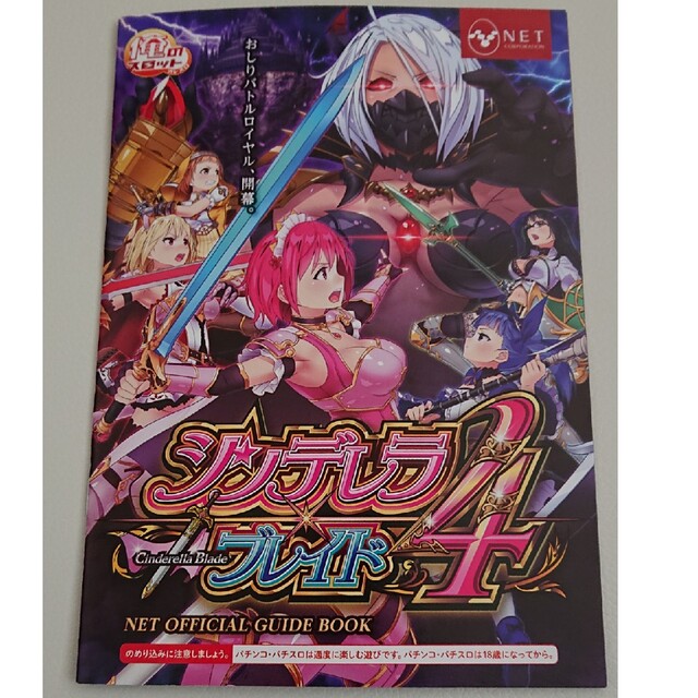 シンデレラブレイド 美少女アニメ 小冊子 パチスロ ガイドブック 新品 非売品 エンタメ/ホビーのアニメグッズ(その他)の商品写真