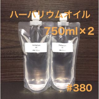 ハーバリウムオイル・750ml×2(プリザーブドフラワー)