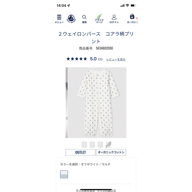 【ギフトボックス付き】プチバトー　オーガニックコットン　ロンパース　ベビー服