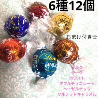 リンツリンドールチョコレート 6種12個　☆オマケつき☆(菓子/デザート)