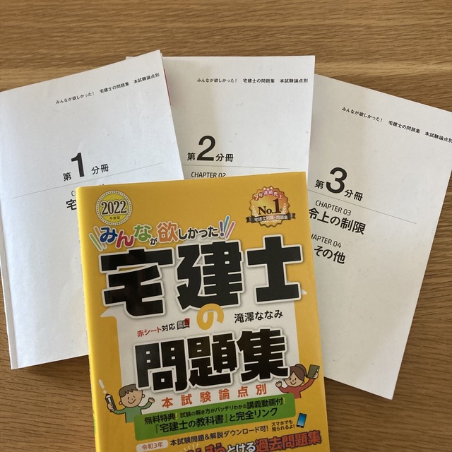 みんなが欲しかった！宅建士の問題集 本試験論点別 ２０２２年度版 エンタメ/ホビーの本(資格/検定)の商品写真