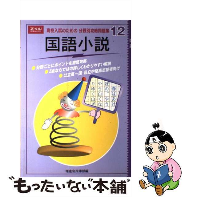 9784879153746分野別攻略問題集　12　国語小説