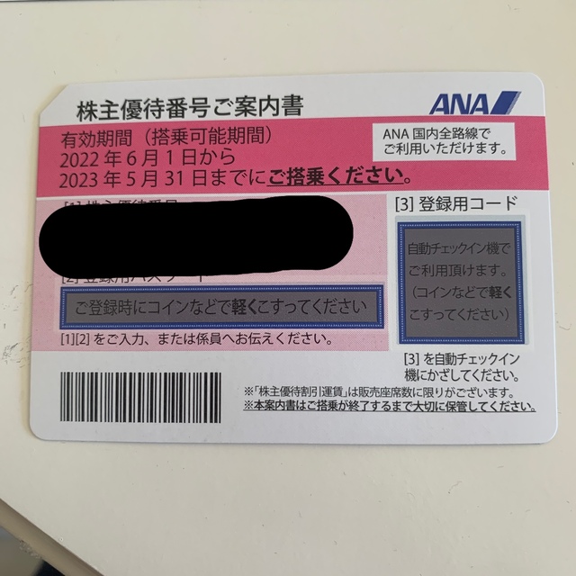 ANA 株主優待番号 チケットの優待券/割引券(その他)の商品写真