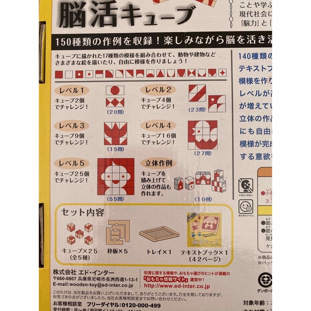 脳活キューブ キッズ/ベビー/マタニティのおもちゃ(知育玩具)の商品写真