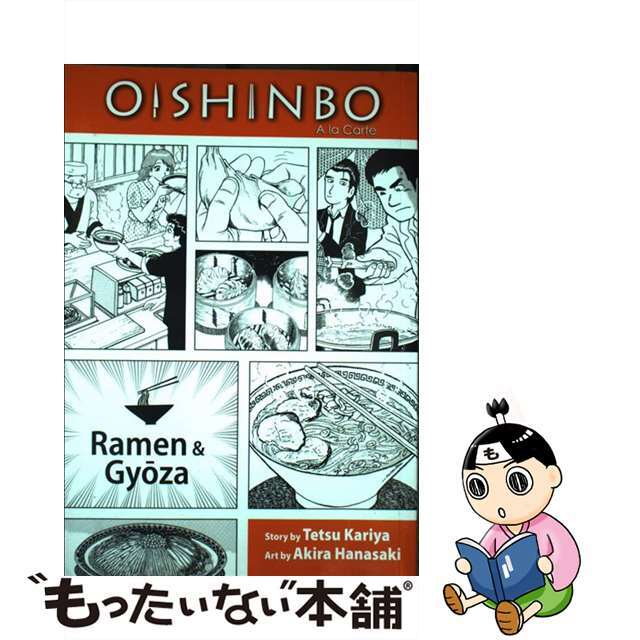 【中古】 OISHINBO A LA CARTE:RAMEN & GYOZA(P)/VIZ MEDIA (USA)/TETSU KARIYA エンタメ/ホビーの本(洋書)の商品写真