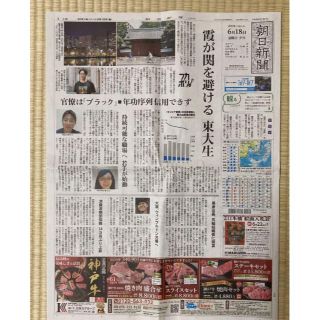 ＊朝日新聞　2021年6月18日夕刊(印刷物)