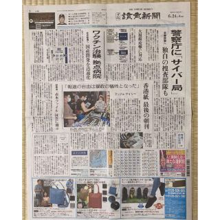 ✳︎読売新聞　夕刊　2021年6月24日(印刷物)