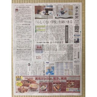 ✳︎東京新聞　夕刊　2021年6月19日(印刷物)