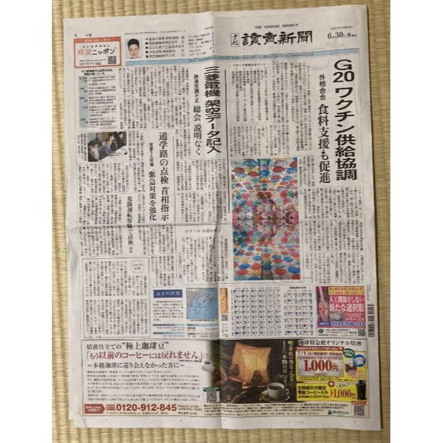 ✳︎読売新聞 夕刊 2021年6月30日(水） エンタメ/ホビーのコレクション(印刷物)の商品写真