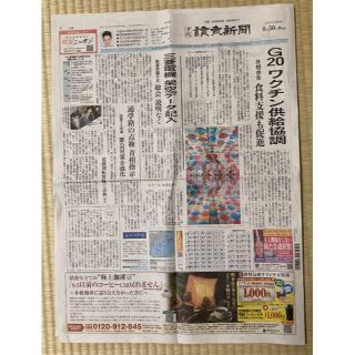 ✳︎読売新聞 夕刊 2021年6月30日(水）(印刷物)