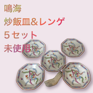 NARUMI - ナルミ　鳴海　Narumi 炒飯皿　チャーハン皿　5枚セット　レンゲ　スプーン