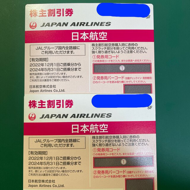 JAL(日本航空)(ジャル(ニホンコウクウ))の【日本航空】JAL 株主割引券 2枚 （2024年5月31日 期限） チケットの優待券/割引券(その他)の商品写真