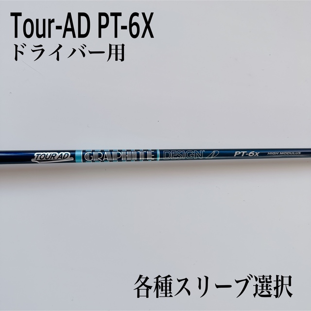 TourAD PT high modulus 6X