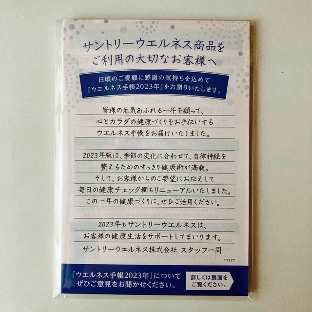 サントリー(サントリー)のサントリー ウエルネス手帳 2023年 インテリア/住まい/日用品の文房具(カレンダー/スケジュール)の商品写真