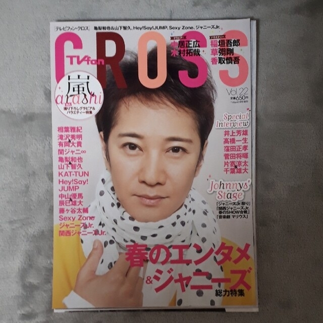 Tvfan Cross Vol 22 切り抜き テレビファンクロスの通販 By Shino S Shop ラクマ