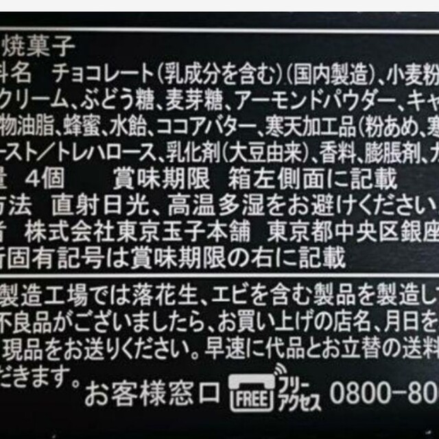 ニューヨークキャラメルサンド 4枚入り 食品/飲料/酒の食品(菓子/デザート)の商品写真