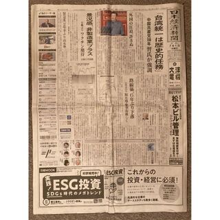 ✳︎日本経済新聞　夕刊　2021年7月1日（木曜日）(印刷物)