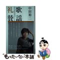 【中古】 住宅半世紀 半生記 反省記 A‐Collection extra is