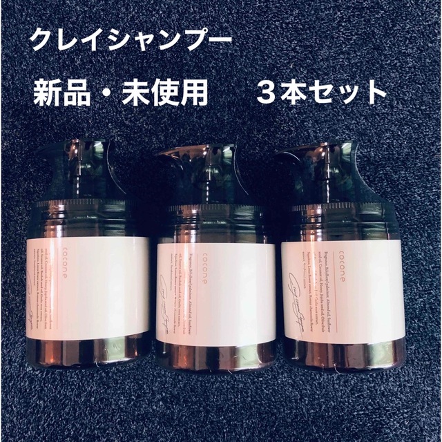 最新号掲載アイテム cocone ココネ クレイクリームシャンプー 4回分