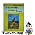 【中古】 アーサー王と円卓の騎士／ハーメルンの笛吹き男/語学春秋社/ロバート・ブ