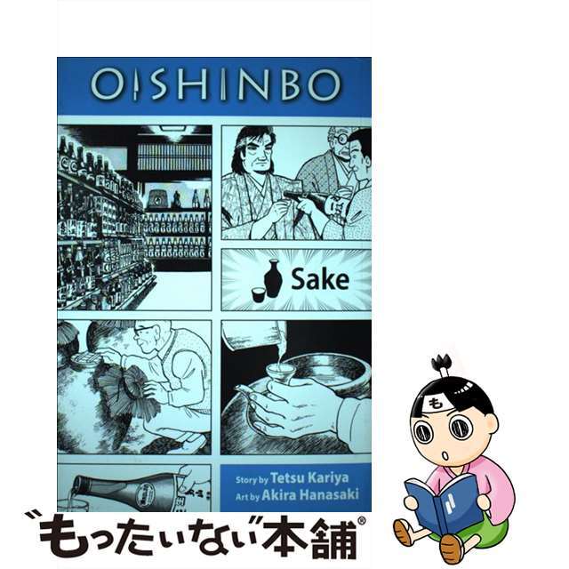 【中古】 OISHINBO A LA CARTE:SAKE(P)/VIZ MEDIA (USA)/TETSU KARIYA エンタメ/ホビーの本(洋書)の商品写真