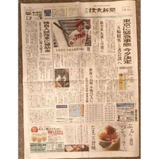 ✳︎読売新聞　夕刊　2021年7月8日 木曜日(印刷物)