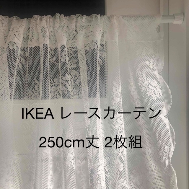 IKEA(イケア)の【IKEA】ALVINE SPETS　レースカーテン1組　カーテンクリップ付き インテリア/住まい/日用品のカーテン/ブラインド(レースカーテン)の商品写真