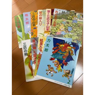 出会い文庫　石井方式　心を育む絵本　10冊セット(絵本/児童書)