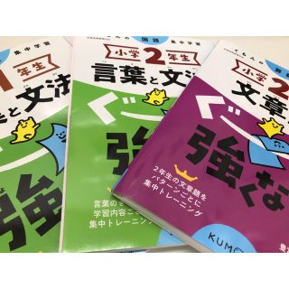 クモン(KUMON)の小学2年生 文章題/言葉と文法にぐーんと強くなる、小学1年生　言葉と文法(語学/参考書)