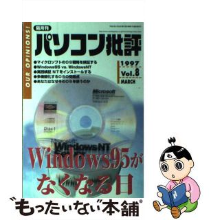 パソコン批評 vol.8/マイクロマガジン社 | conceitopilatesbh.com