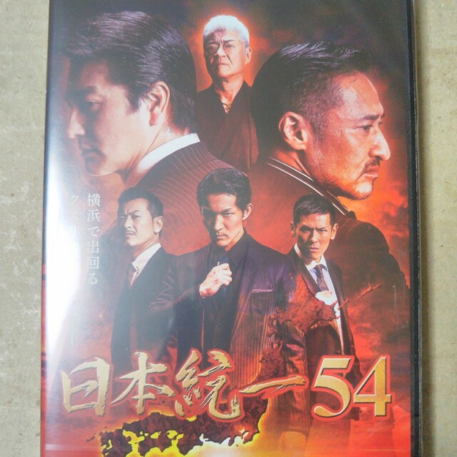 日本統一54 DVD