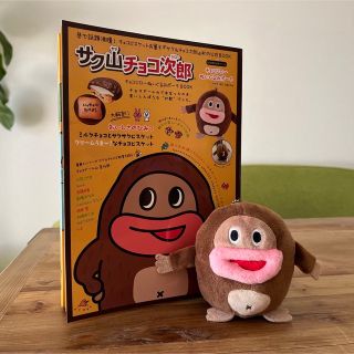 サク山チョコ次郎  ぬいぐるみ ポーチ(キャラクターグッズ)