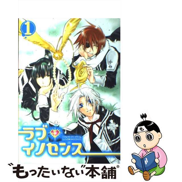 ラブ・イノセンス 1 D．グレイマンコミックアンソロジー キャロットC アンソロジー ,冬社万智 ,カミシロ緑マル ,リュウザキゴロー